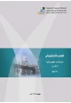 كتاب صناعات كيميائية - نظري