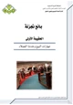 كتاب مهارات البيع وخدمة العملاء