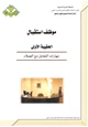 كتاب وظيفة موظف إستقبال - مهارات التعامل مع العملاء