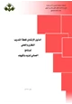كتاب وظيفة أخصائي تبريد وتكييف - الدليل الإرشادى لخطة التدريب النظرى والعملى للوظيفة