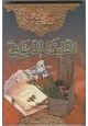 رواية ديوان النابغة الذبيانى