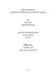 كتاب نقض مطاعن في القرآن الكريم تفنيد ما ألقاه المدعو طه حسين