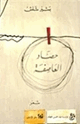 كتاب حصاد العاصفة