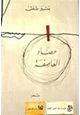 رواية حصاد العاصفة