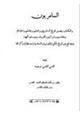 رواية السامريون