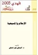 كتاب الإسلام والمسيحية