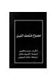 رواية مصباح منتصف الليل