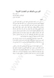 كتاب المؤتمر العالمى 2004 - النورسى والموقف من الحضارة الغربية