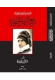 كتاب الإسلام في تركيا الحديثة