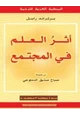 كتاب أثر العلم في المجتمع