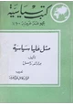 كتاب مثل عليا سياسية