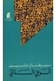 كتاب الوعي الذاتي