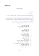 كتاب أمثال شعبية لبنانية وسورية