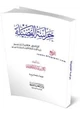 رواية حراسة الفضيلة