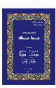 كتاب معجم بيث بيتا