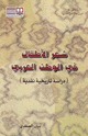 كتاب شعر الأطفال في الوطن العربي