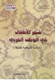 كتاب شعر الأطفال في الوطن العربي