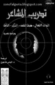 تدريب المشاعر - دراسة نفسية