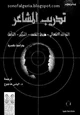 كتاب تدريب المشاعر - دراسة نفسية