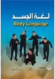كتاب لغة الجسد