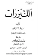 رواية الليزرات