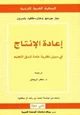 كتاب إعادة الإنتاج - فى سبيل نظرية عامة فى نسق التعليم