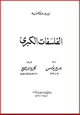 كتاب الفلسفات الكبرى