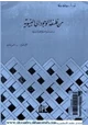 كتاب من فلسفة الوجود الى البنيوية - دراسة نقدية للاتجاهات الرئيسية