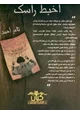 كتاب اخبط رأسك
