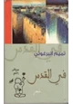 كتاب في القدس