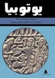 رواية يوتوبيا