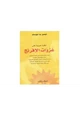 كتاب نظرة عربية على غزوات الإفرنج