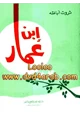 كتاب إبن عمار