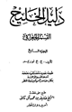 كتاب دليل الخليج - القسم الجغرافي - الجزء السابع