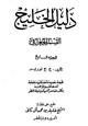  دليل الخليج - القسم الجغرافي - الجزء السابع