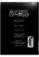 كتاب دليل الخليج - القسم التاريخي - الجزء السابع
