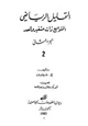 رواية التحليل الرياضي - الجزء الثانى
