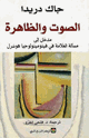 كتاب الصوت والظاهرة