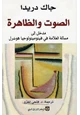 كتاب الصوت والظاهرة