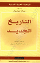 كتاب التاريخ الجديد