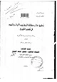 كتاب الربط بين الآيات والسور في تفسير الطبري