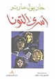 كتاب أسرى ألتونا