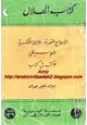 رواية الموسيقى - الجزء الثالث من كتاب الهلال