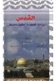  القدس دراسات فلسطينية وإسلامية ومسيحية