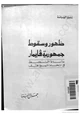 كتاب ظهور وسقوط جمهورية فايمار - ماسأة التخبط فى إتخاذ المواقف