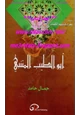 كتاب سلسلة شعراء قتلتهم الكلمات - أبوالطيب المتنبي