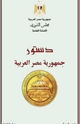 كتاب دستور جمهورية مصر العربية