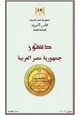 كتاب دستور جمهورية مصر العربية