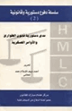 مدى دستورية قانون الطوارئ والأوامر العسكرية