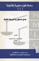 مدى دستورية جريمة الشيك